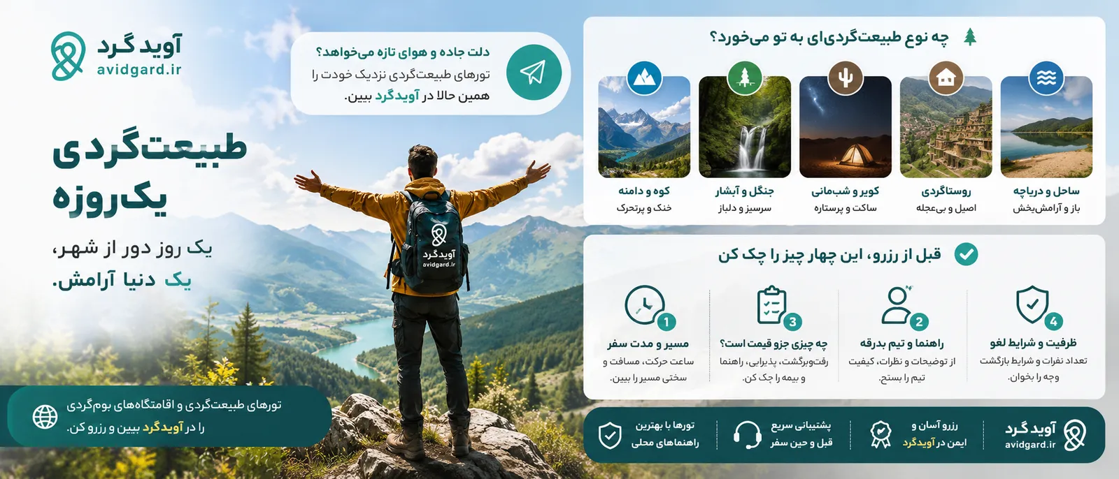 رعایت ایمنی و ادب سفر در طبیعت؛ حفظ محیط و همراهی با گروه
