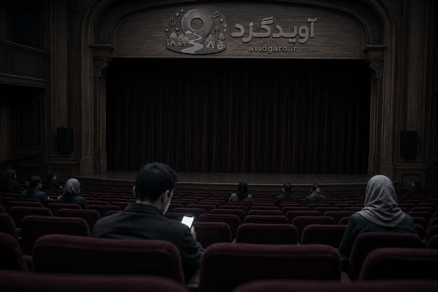 سالن تئاتر نیمه‌خالی با نور سرد؛ دیر رسیدن و گوشی روشن شب فرهنگی را خراب می‌کند