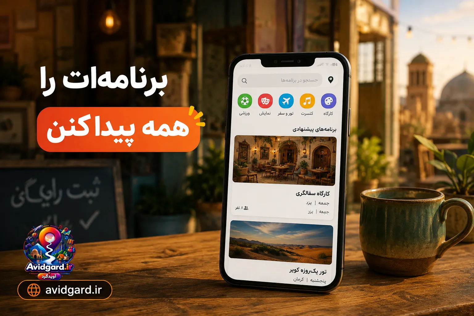 سامانه فروش بلیت؛ میز فروش با بلیتهای کاغذی و گوشی در یک سالن ایرانی