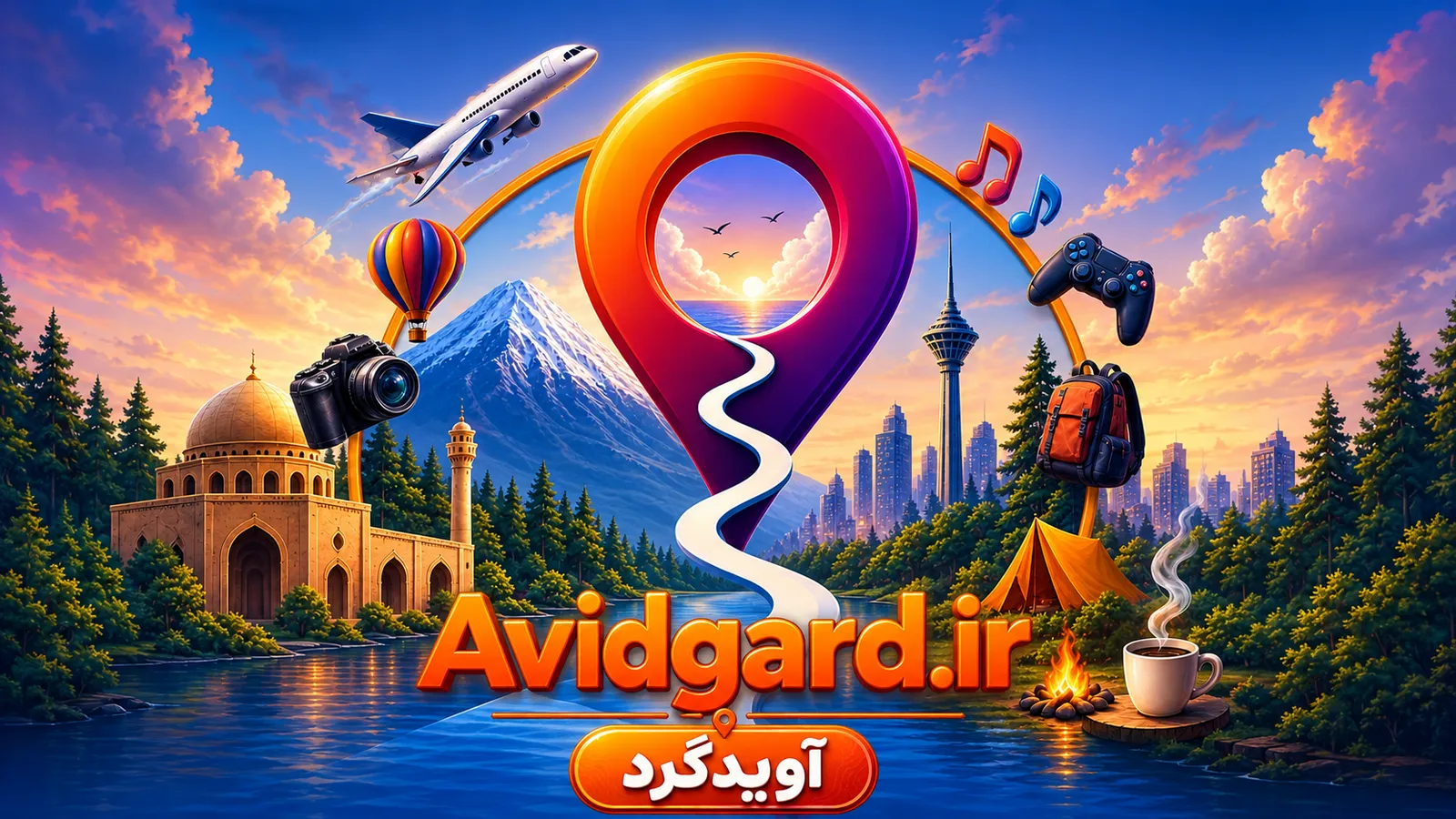 نشان آویدگرد با نمادهای شهر، طبیعت، موسیقی و سفر و آدرس avidgard.ir