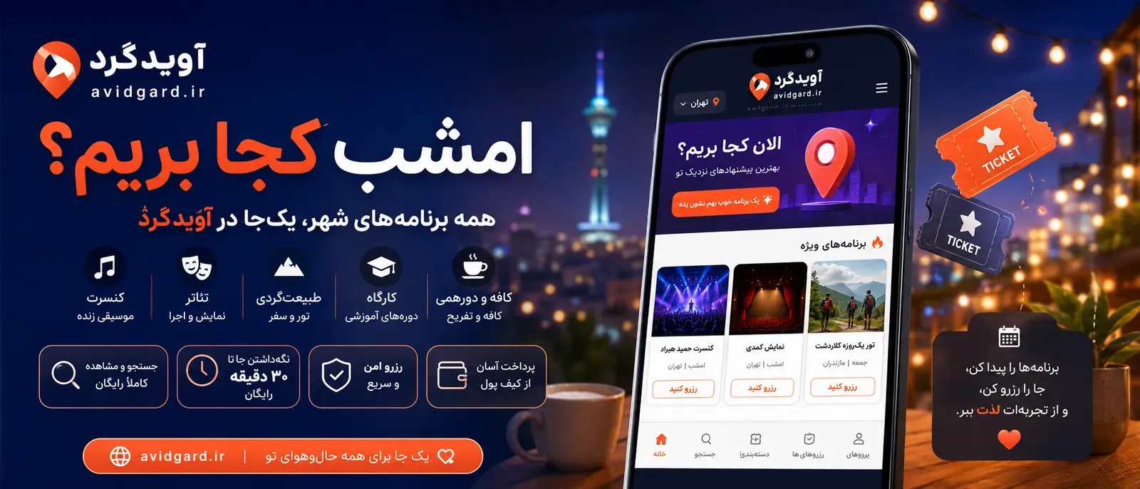 آدم‌هایی در حال گشتن دنبال برنامه امشب در شهر