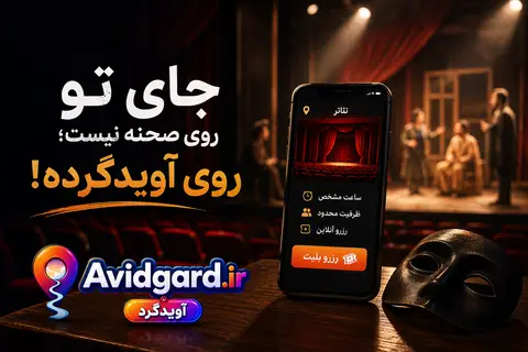 فروش بلیت تئاتر؛ صحنه خالی سالن کوچک قبل از ورود تماشاگر