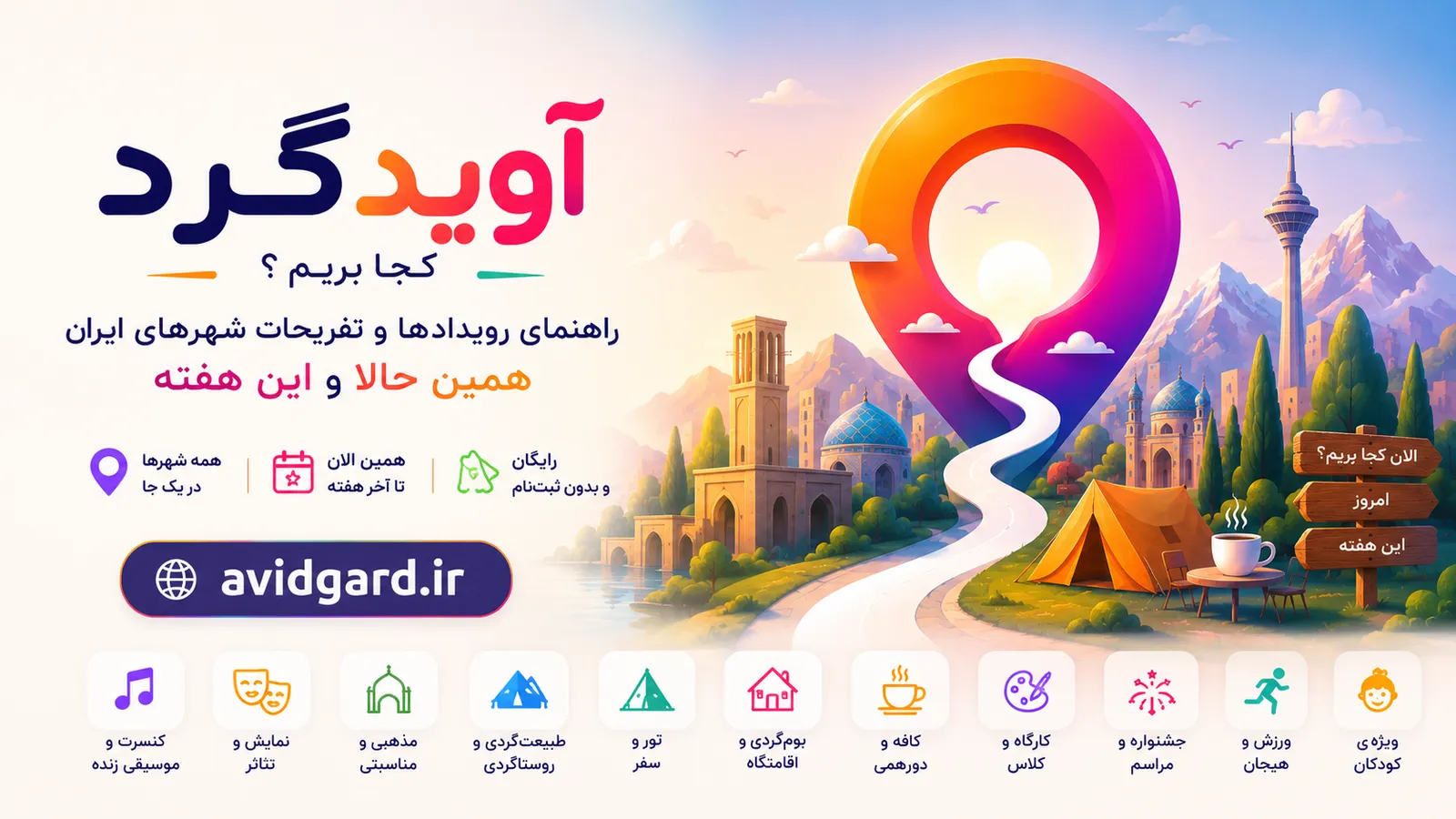 بازی روزانه «کجاام؟» در آویدگرد؛ حدس شهر با چند سرنخ