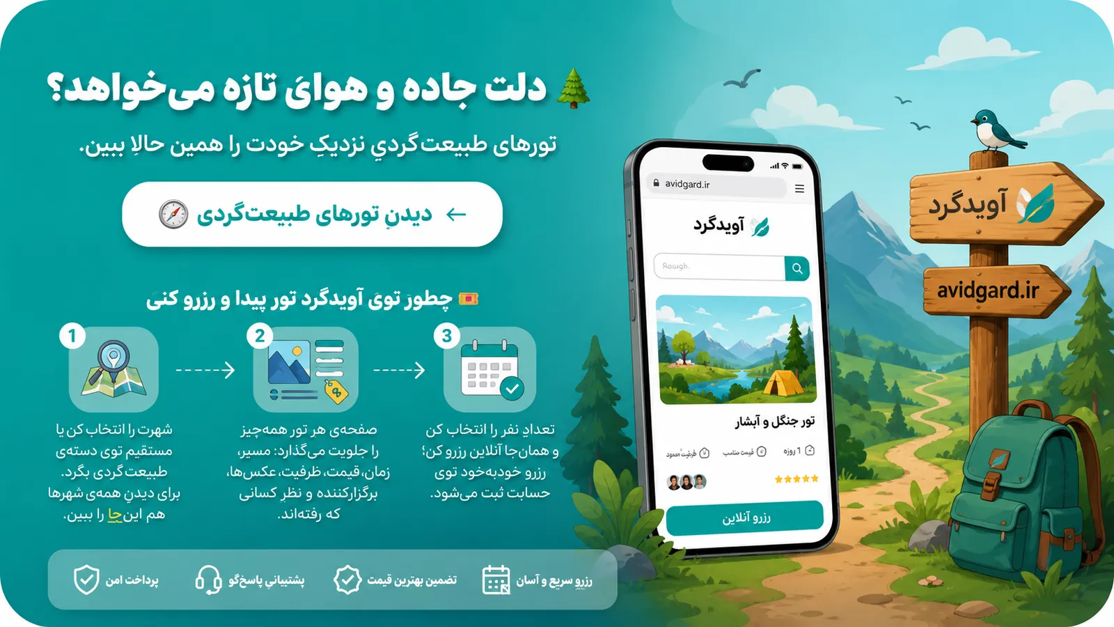 صفحه یک تور طبیعت‌گردی در آویدگرد با مسیر، قیمت، عکس و نظرها
