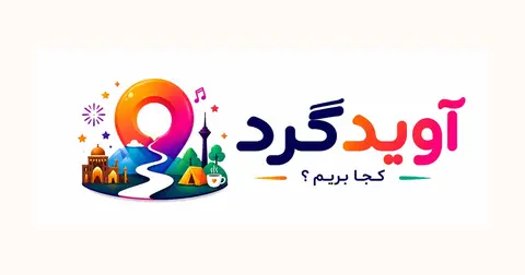 جشنواره غذای محلی گیلان
