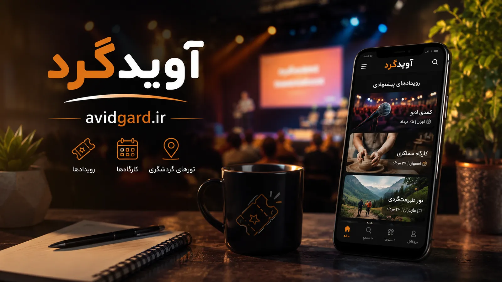 سالن یک رویداد شهری با صندلی‌های پر از حاضران